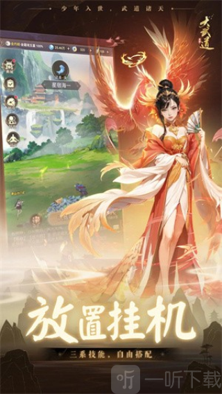 大武道手游下载