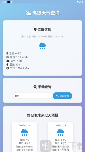 云落天气手机版下载