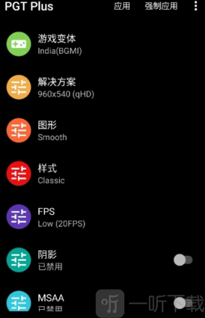 PGT Plus软件下载