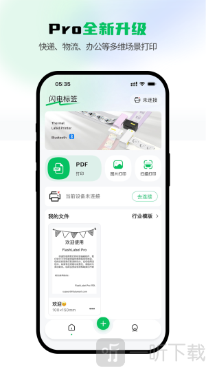 闪电标签app下载