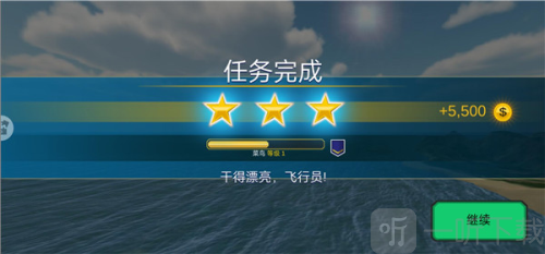 空袭霸业无限飞机下载