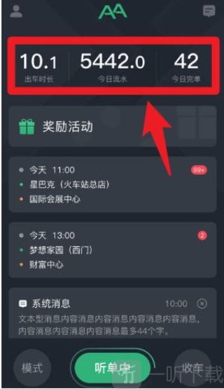 AA出行司机端app下载