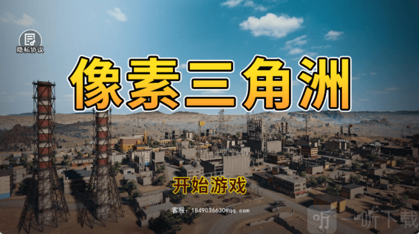 像素三角洲行动下载安装安卓版