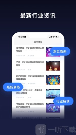 洞见研报app下载