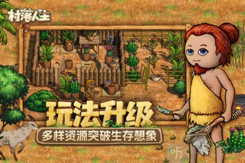 村落人生希望之村2游戏下载