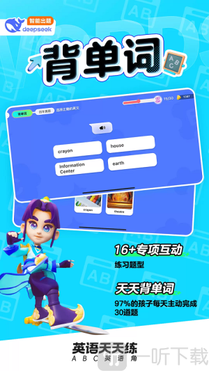 英语天天练免费版下载