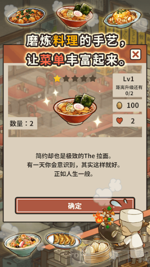 众多回忆的拉面食堂下载手机版