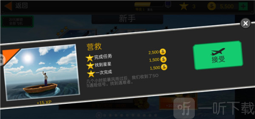 空袭霸业无限飞机下载