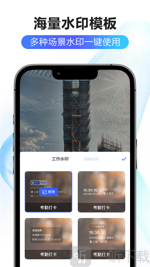 修改水印相机大师app安卓版下载