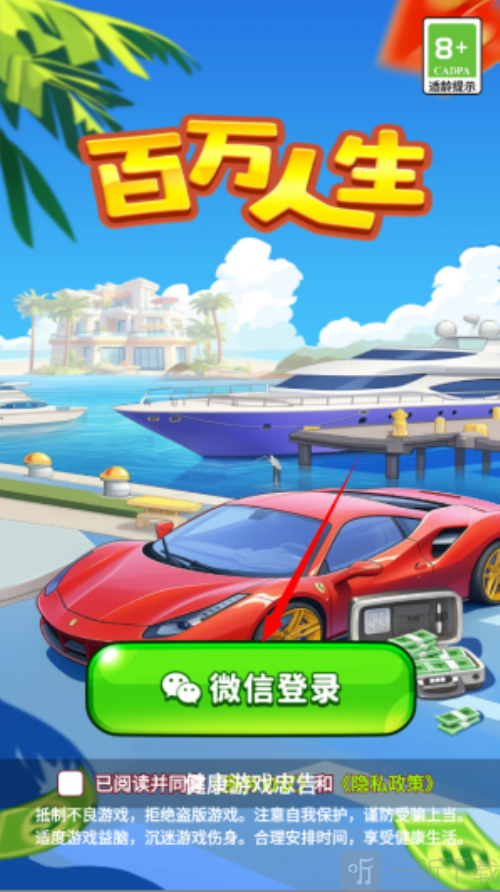 百万人生红包版下载