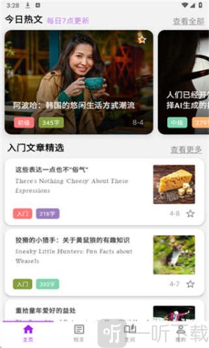 灵狐英语阅读app下载