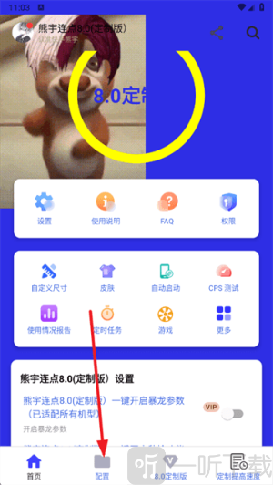 熊宇连点器8.0定制版免费下载