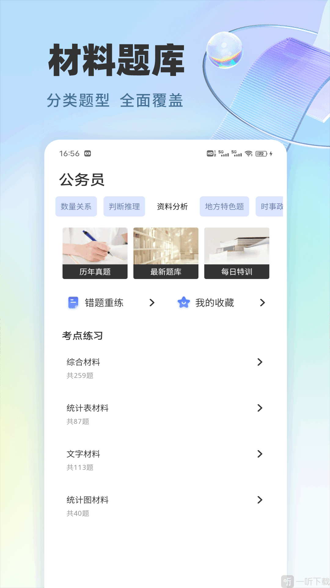 作业快速对软件最新版