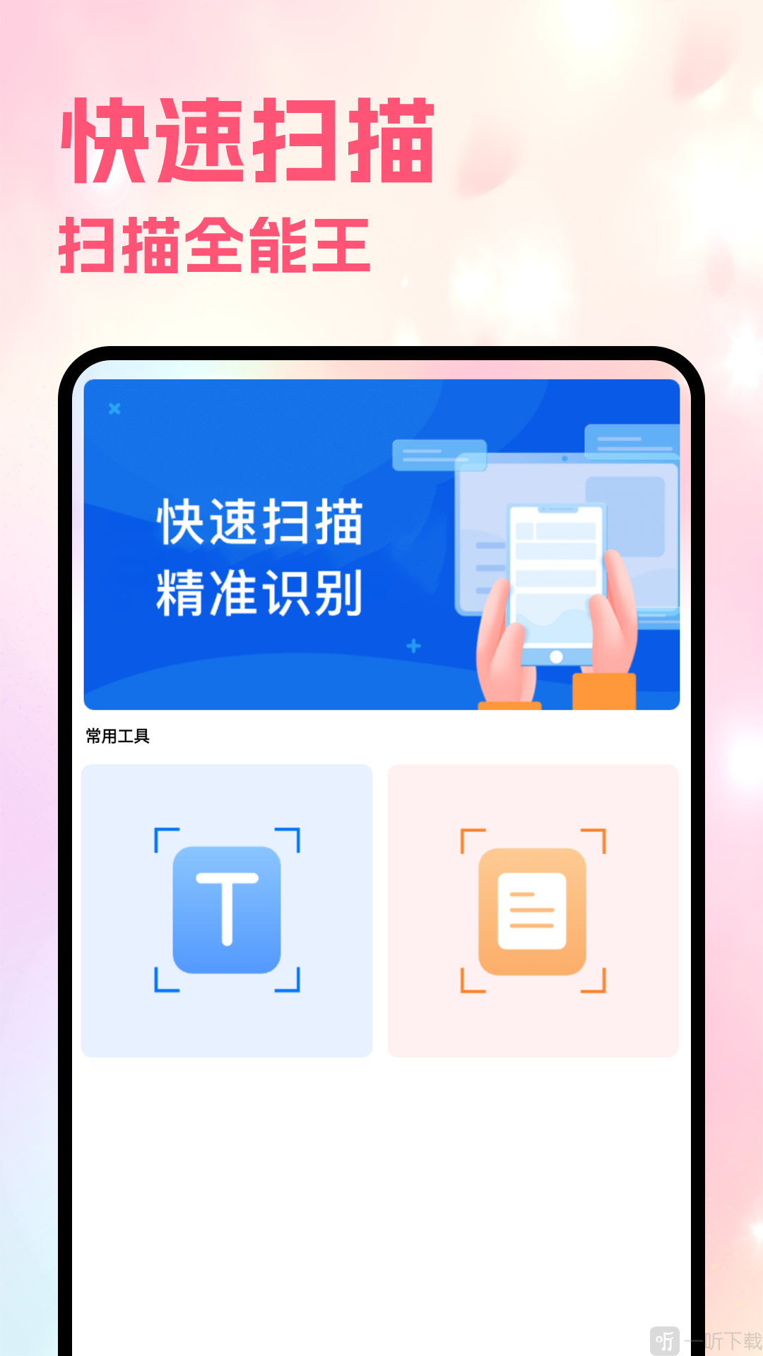 Sce工具箱手机版