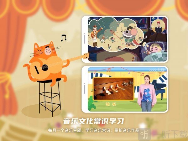 Dodo音乐启蒙课软件免费下载