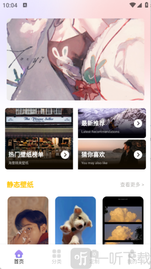 小粉圈壁纸免费版下载