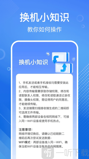 安卓换机同步宝下载免费版