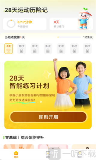 小树苗运动app下载