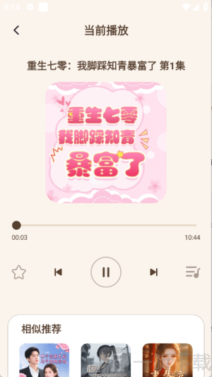 番猫免费听书软件免费下载