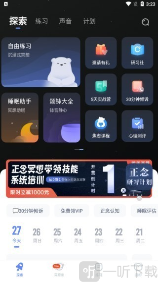 冥想星球app免费下载