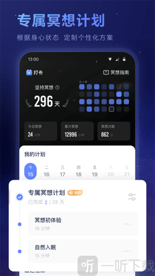 冥想星球app免费下载
