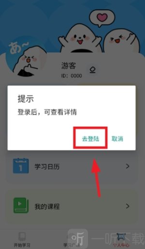 饭团子日语app最新版下载