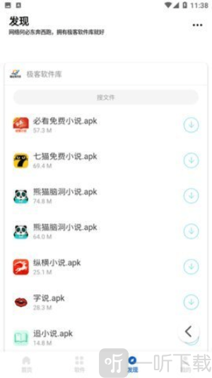 极客软件库3.0.9全新版本下载