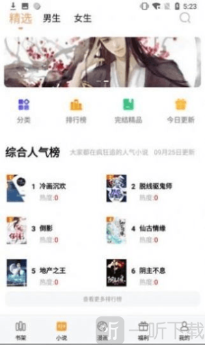 坡坡文免费版安卓版下载