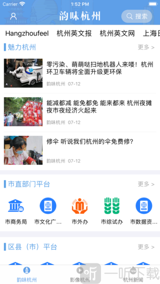 韵味杭州app最新版下载