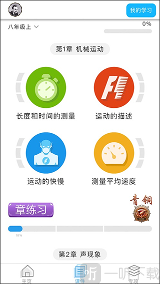 赛学霸初中物理免费版下载
