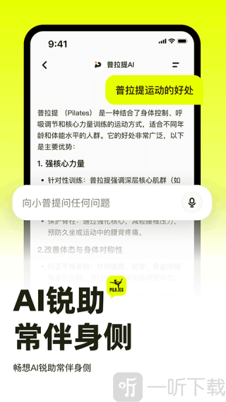 普拉提运动app最新下载