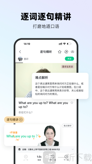 易耳英语app下载