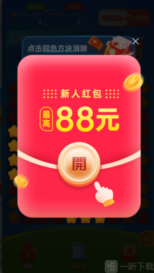 掘金红包游戏红包版下载