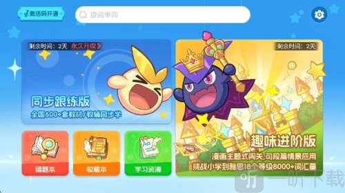 闯词王国app下载