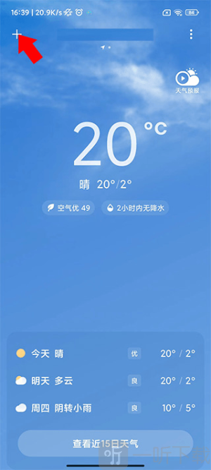 小米天气预报app下载安装