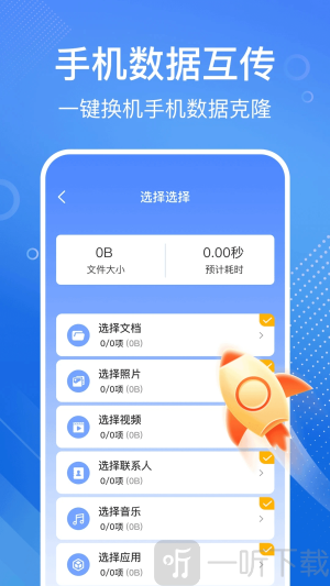 安卓换机同步宝下载免费版