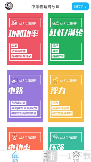 赛学霸初中物理免费版下载