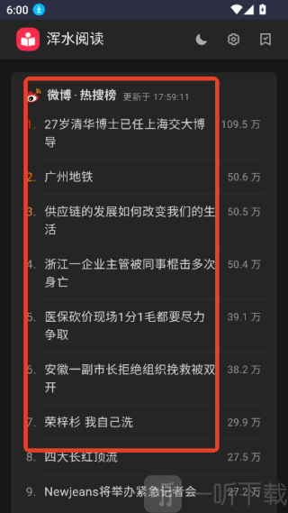 浑水阅读app下载