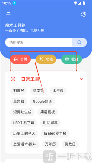 魔术工具箱软件下载手机版