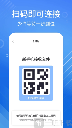 安卓换机同步宝下载免费版