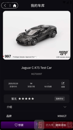 车仔助手app下载