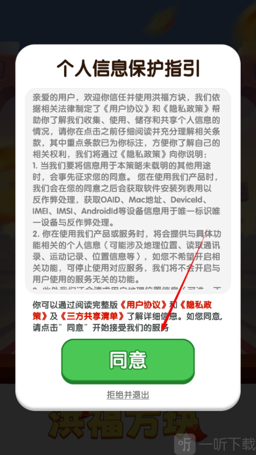 洪福方块红包版下载