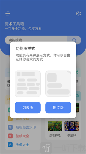 魔术工具箱软件下载手机版