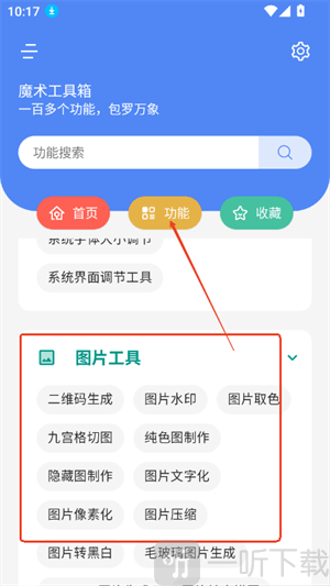 魔术工具箱软件下载手机版