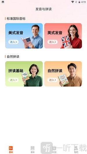 妙鸭单词app免费版下载
