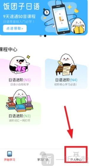 饭团子日语app最新版下载