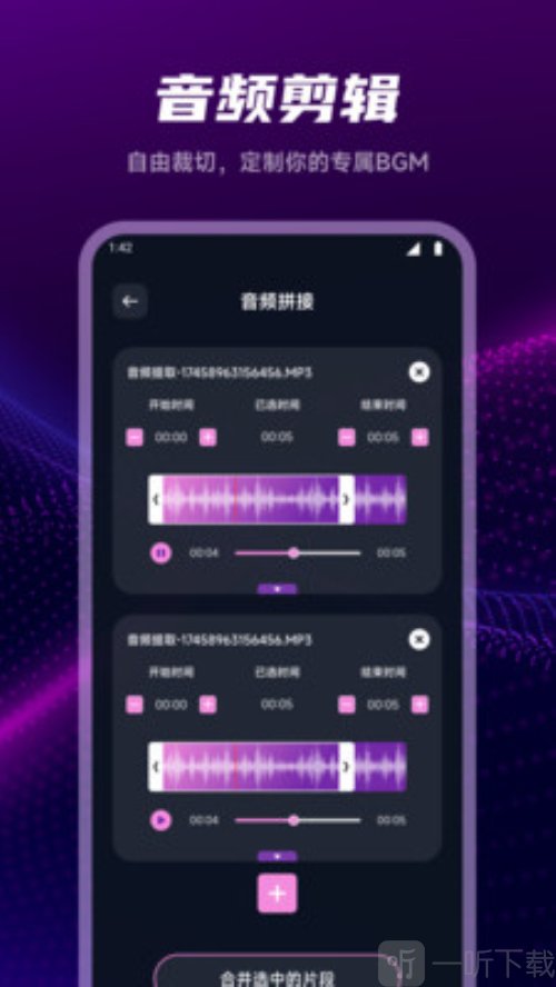 音频剪辑编辑师app下载