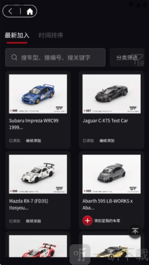 车仔助手app下载