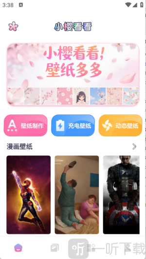 小樱看看免费壁纸下载