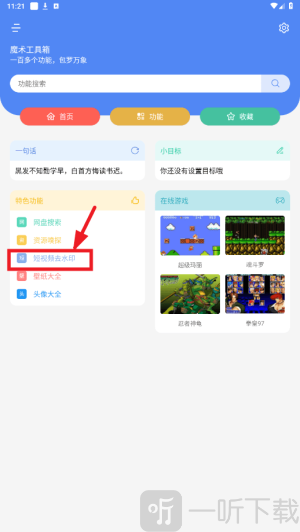 魔术工具箱软件下载手机版